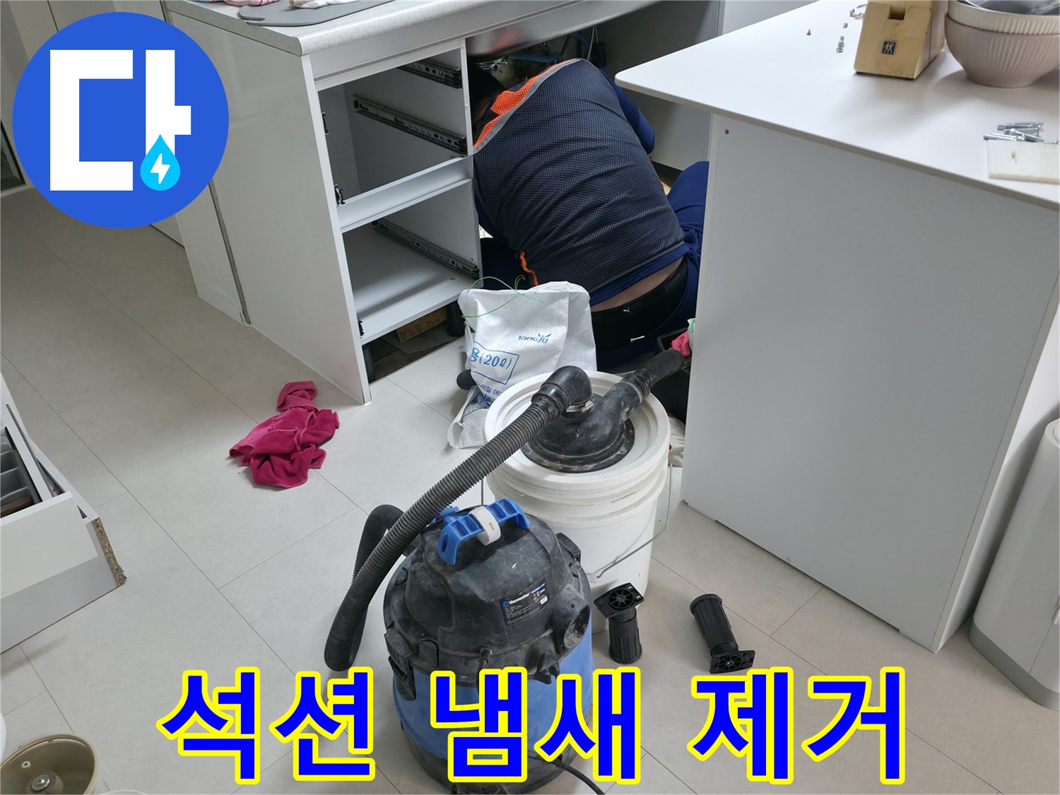 고척동 누수탐지 - 석션기로 사무실 책상 하부 냄새까지 완벽 제거