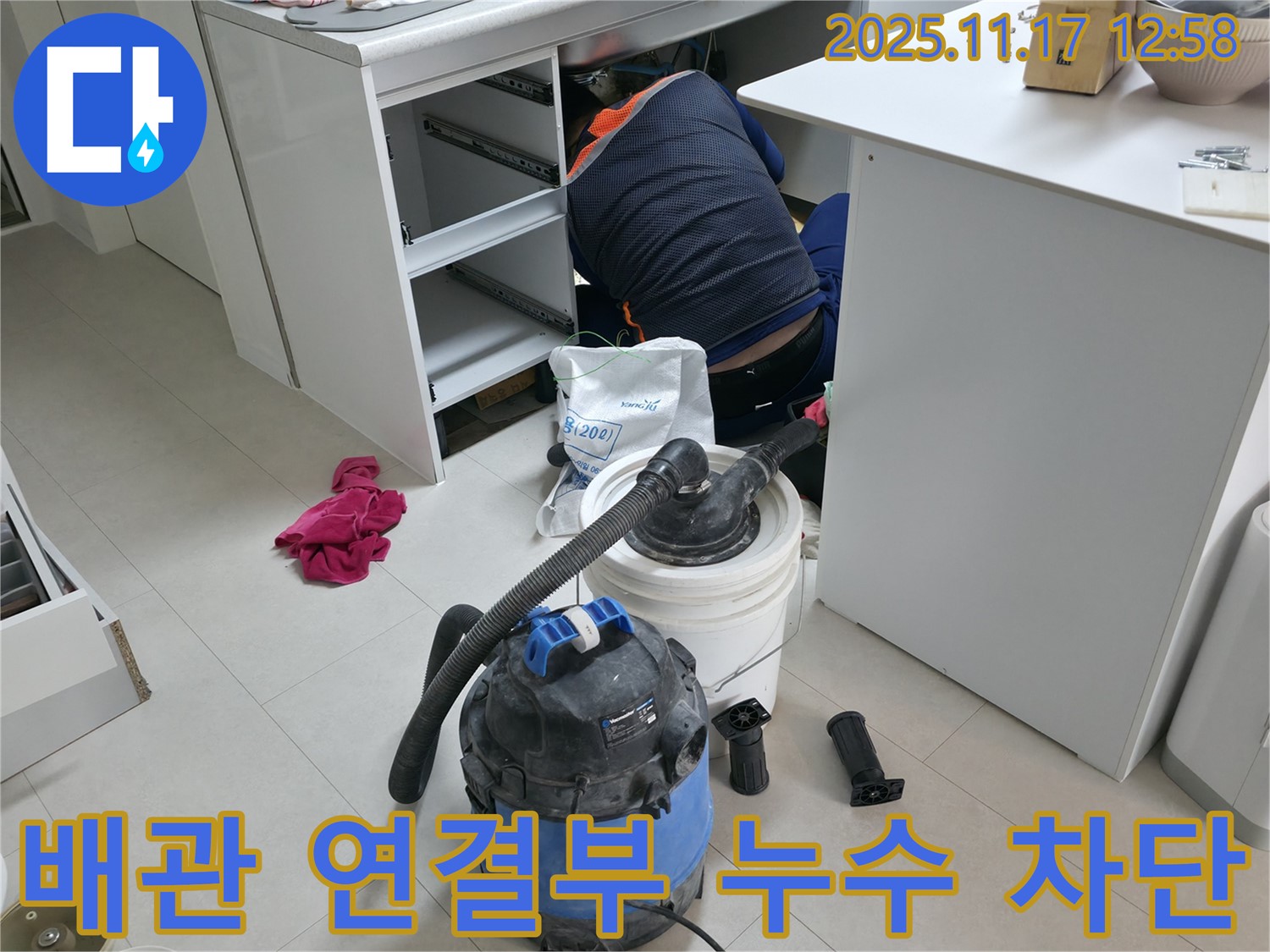 고척동 사무실 누수 공사 - 책상 하부 배관 연결 부위 누수 발견 - 꼼꼼한 작업으로 완벽하게 누수 차단