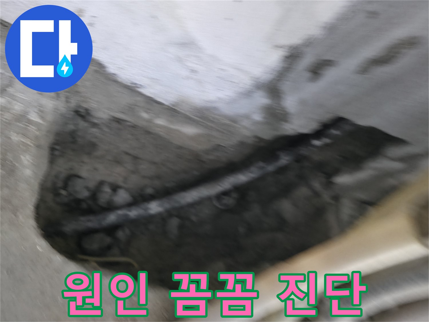 고척동 서울가든아파트 2동 누수 - 누수 원인을 꼼꼼하게 진단하고 있습니다.