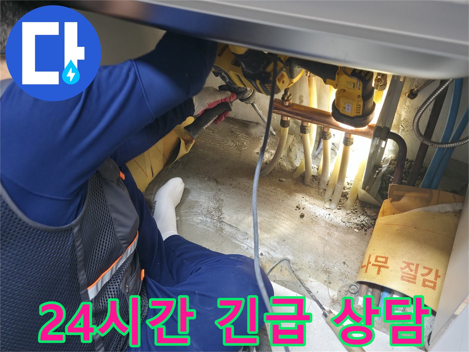 고척동 서울가든아파트 누수 - 24시간 긴급 누수 상담이 가능한 전문가