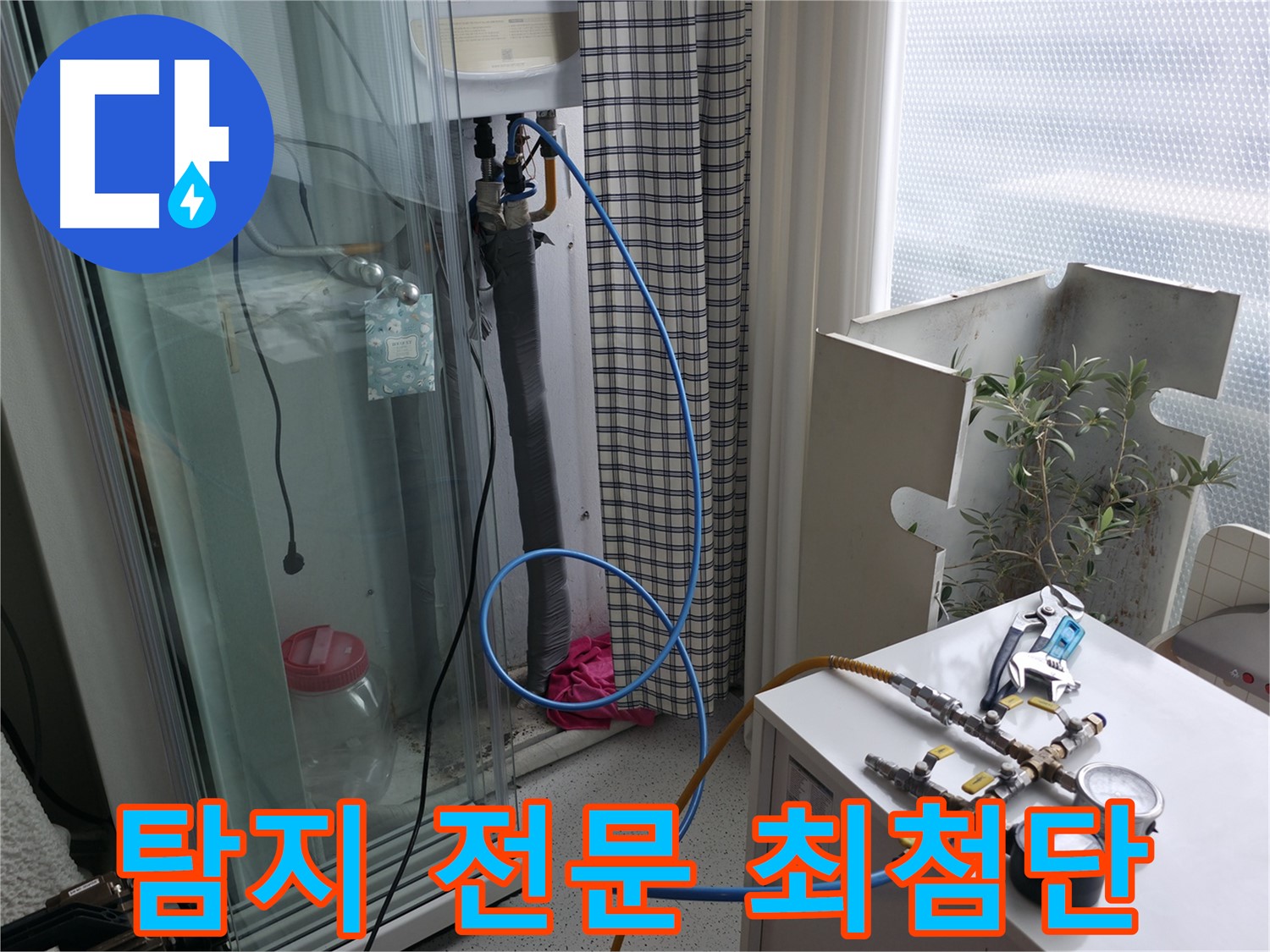 고척동 서울가든아파트 누수 - 누수 탐지 전문 업체로서 최첨단 장비로 누수를 해결하고 있습니다.