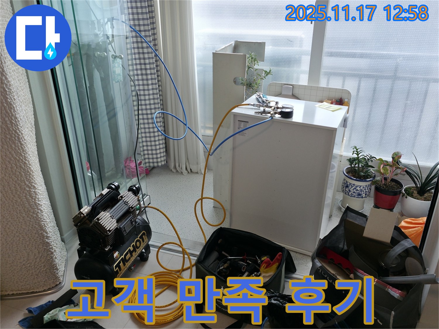 고척동 서울가든아파트 누수 - 누수 해결 후 고객님의 만족스러운 미소가 저희의 보람입니다.