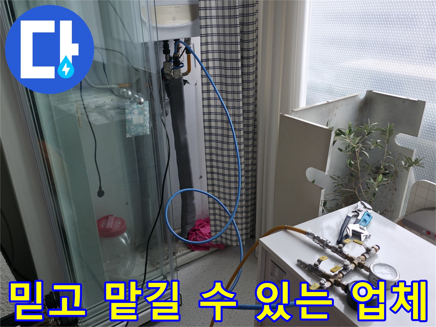 고척동 서울가든아파트 누수 - 믿고 맡길 수 있는 누수 전문 업체입니다.