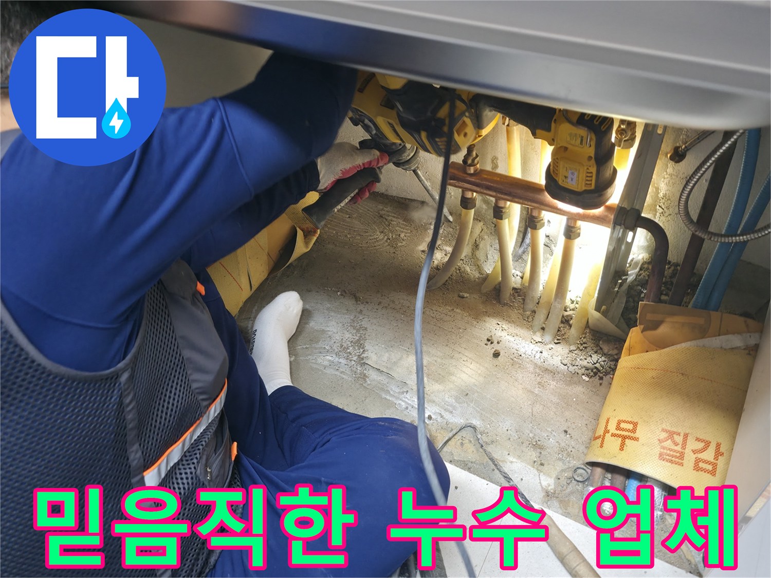 고척동 서울가든아파트 누수 - 믿음직한 누수 전문 업체 전문가의 누수 해결 노력