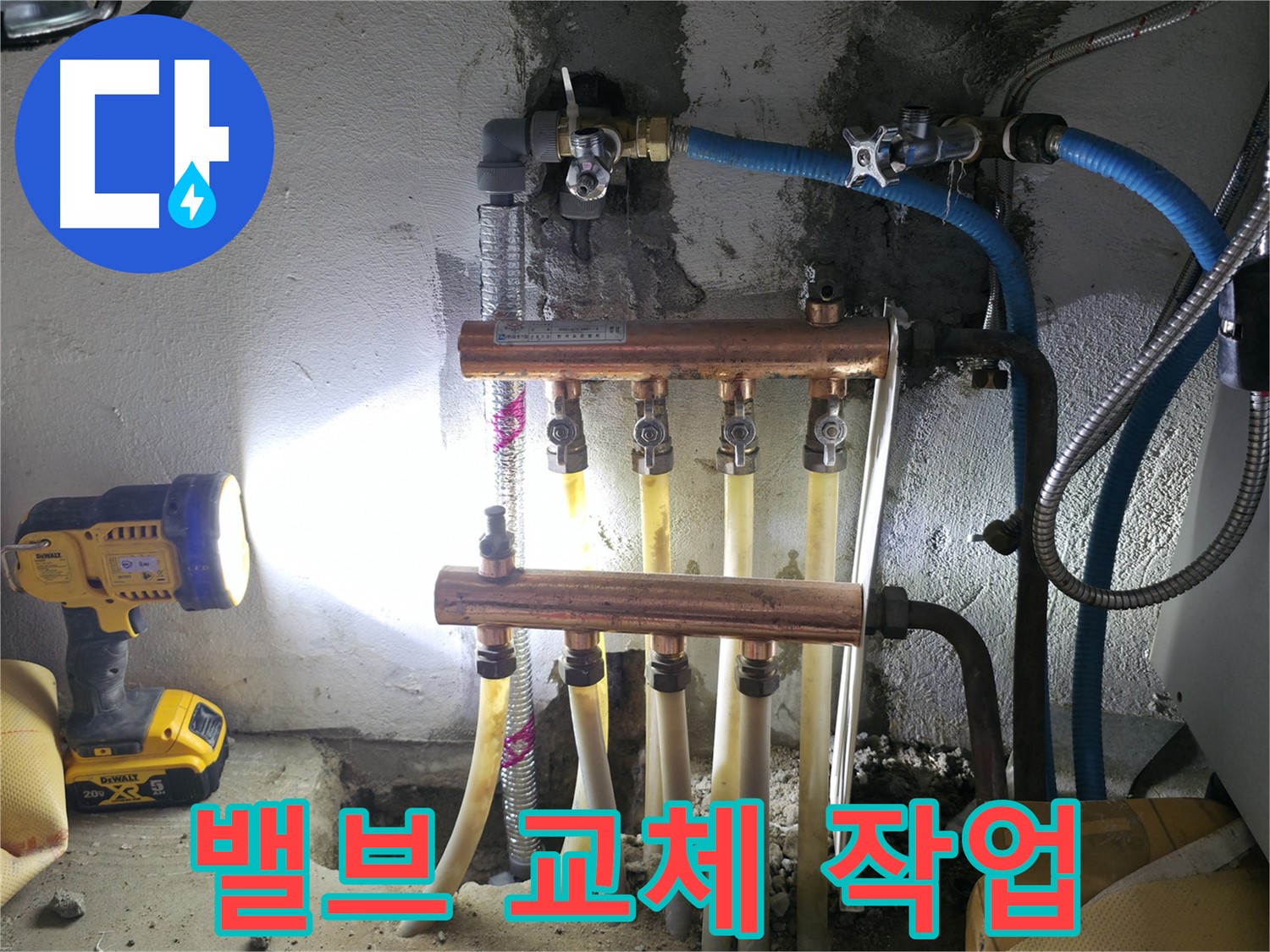 고척동 서울가든아파트 누수 - 밸브 교체로 간단하지만 확실하게 해결!