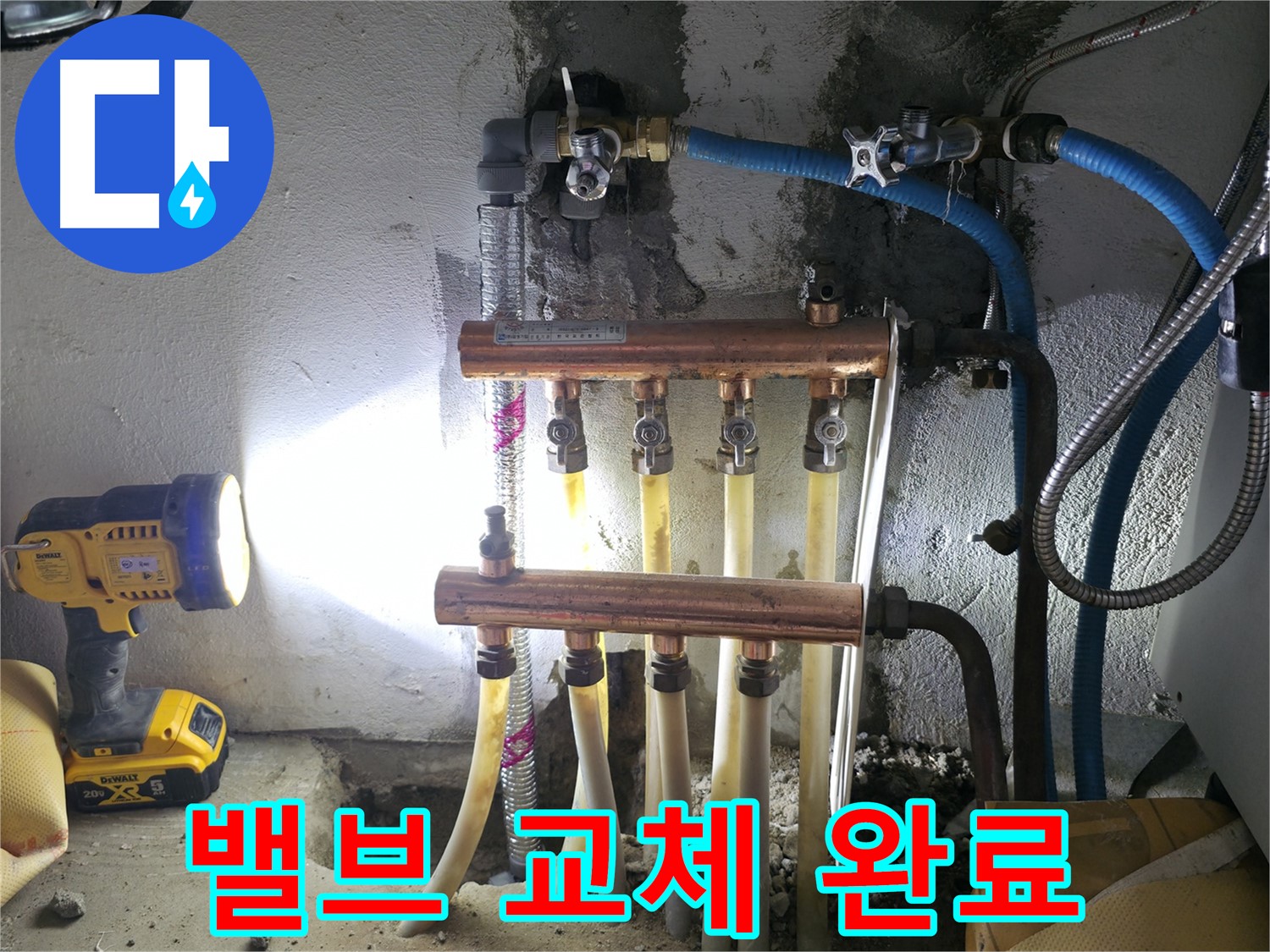 고척동 서울가든아파트 누수 - 밸브 교체로 저렴하게 누수 해결!