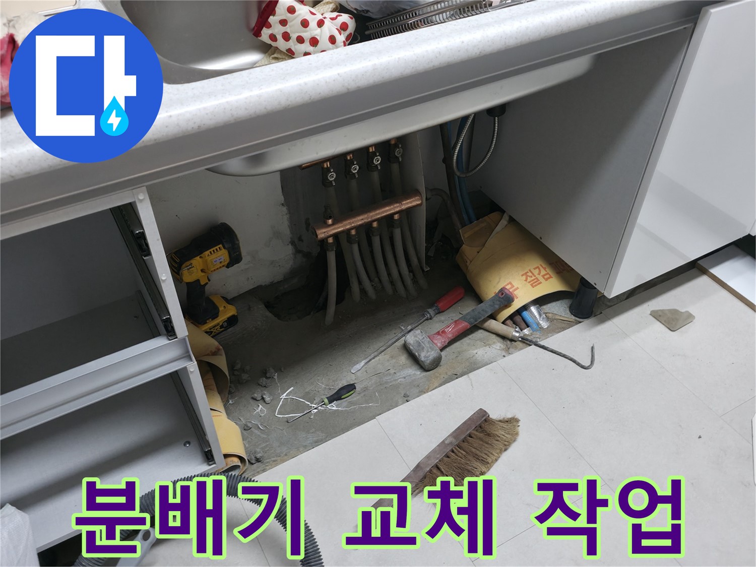 고척동 서울가든아파트 누수 - 분배기 교체 작업 진행 중