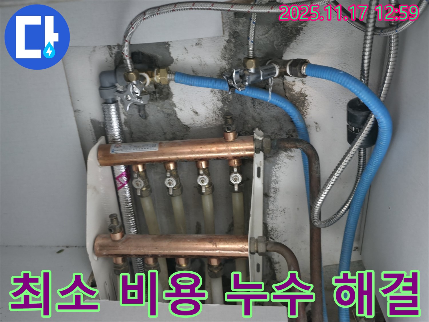 고척동 서울가든아파트 누수 - 최소 비용으로 누수 완벽 해결