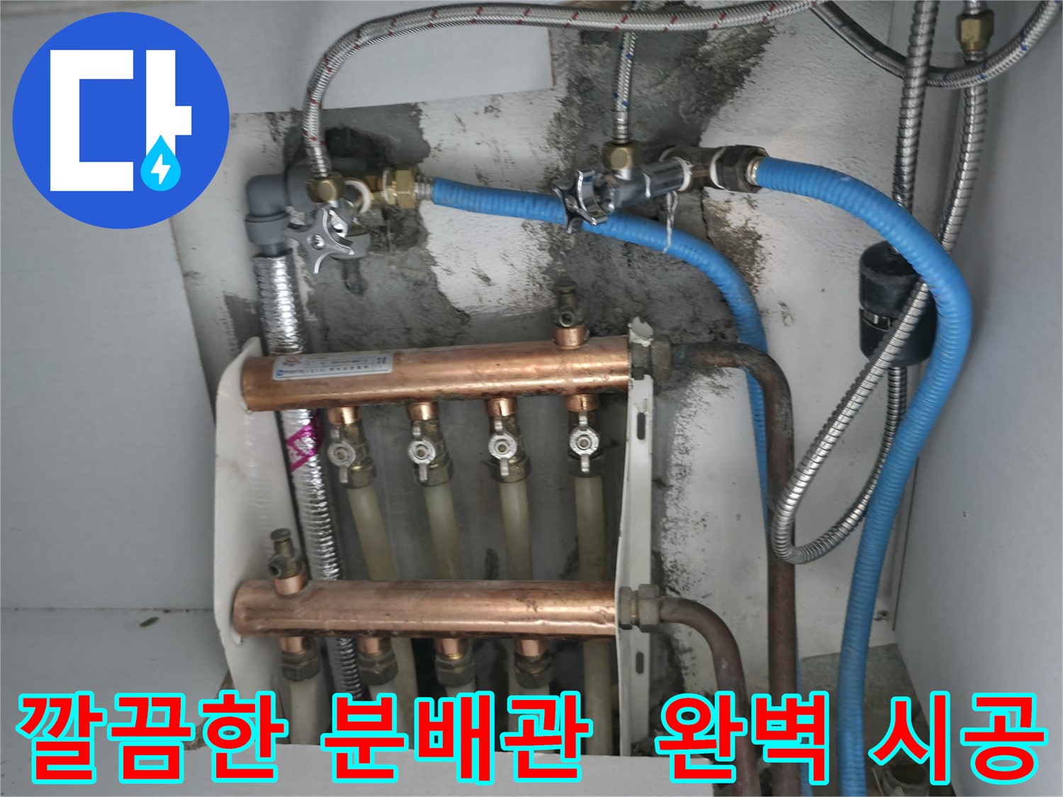 고척동 서울가든아파트 누수 해결 - 깔끔하게 정돈된 분배관, 완벽한 시공으로 누수 걱정 끝!