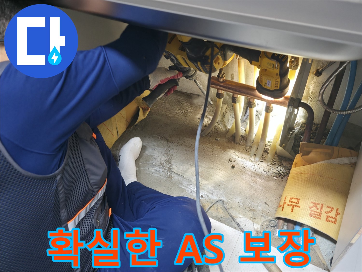 고척동 서울가든아파트 누수 - 확실한 A/S를 보장하는 누수 전문가의 든든한 모습