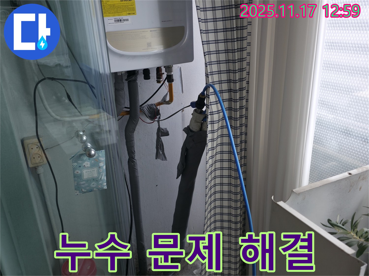 고척동 서울가든아파트 - 온수 누수 문제 해결 - 구로구 누수 전문