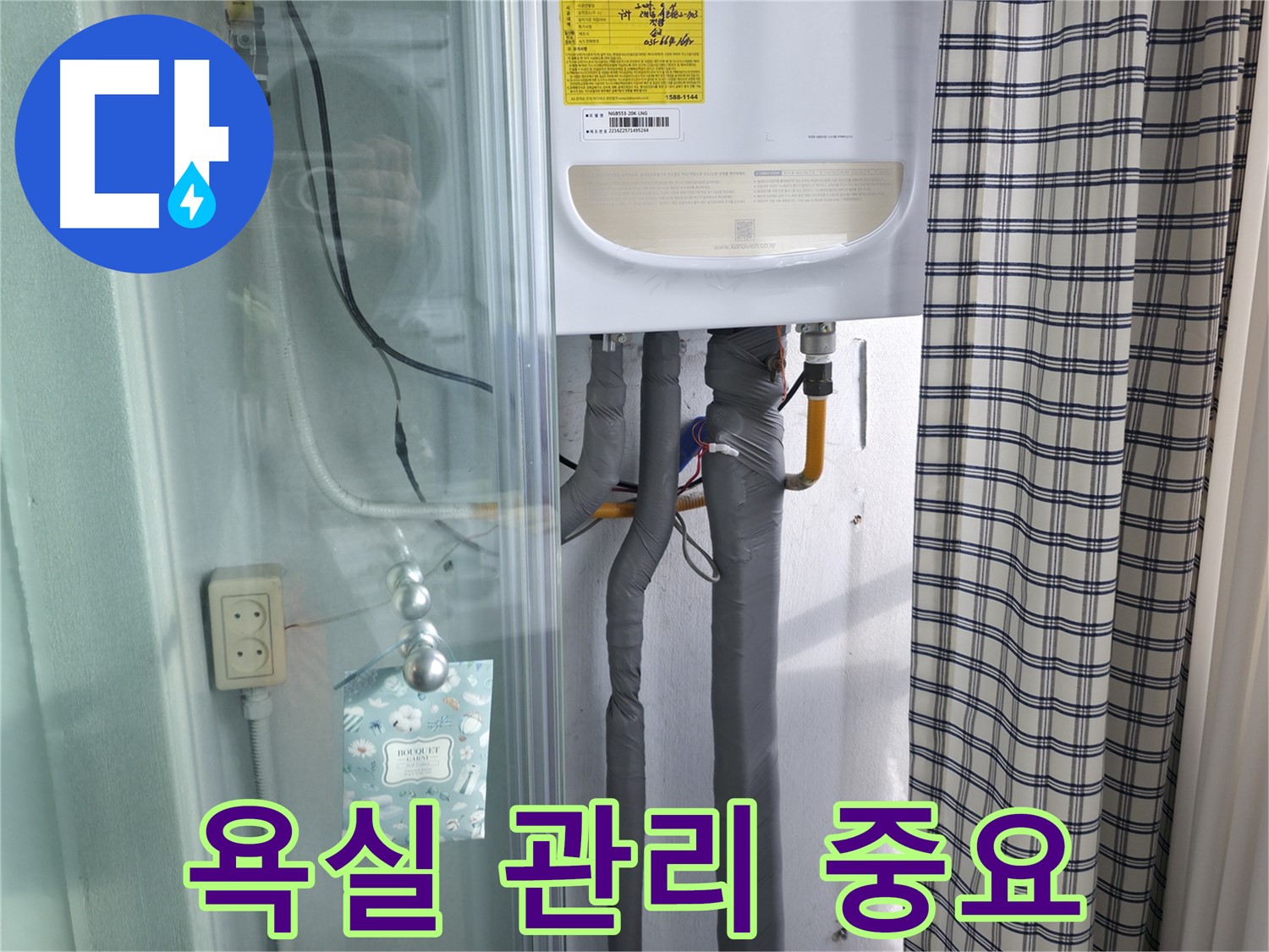 고척동 중앙로5길 가든아파트 누수 후기 - 욕실 관리 중요