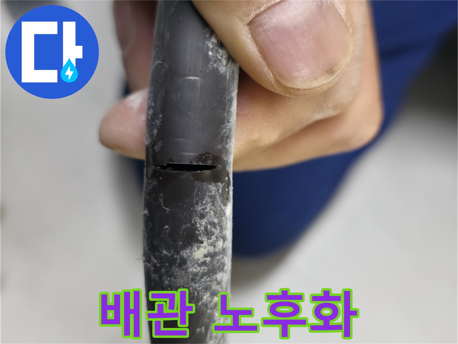 고척동 중앙로5길 서울가든아파트 누수 - 배관 노후화의 심각한 상태를 보여줍니다.