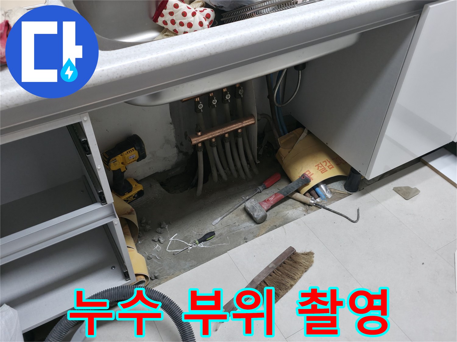 구로구 고척동 누수 - 누수 부위 정밀 촬영 기록