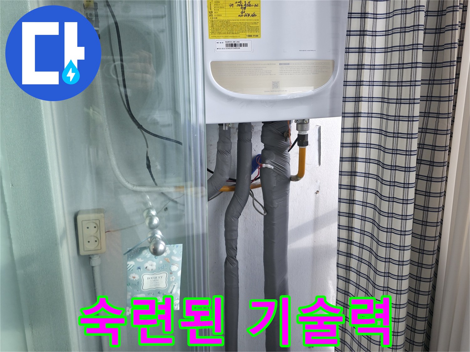 구로구 고척동 누수 - 숙련된 기술력, 믿고 맡길 수 있는 곳!