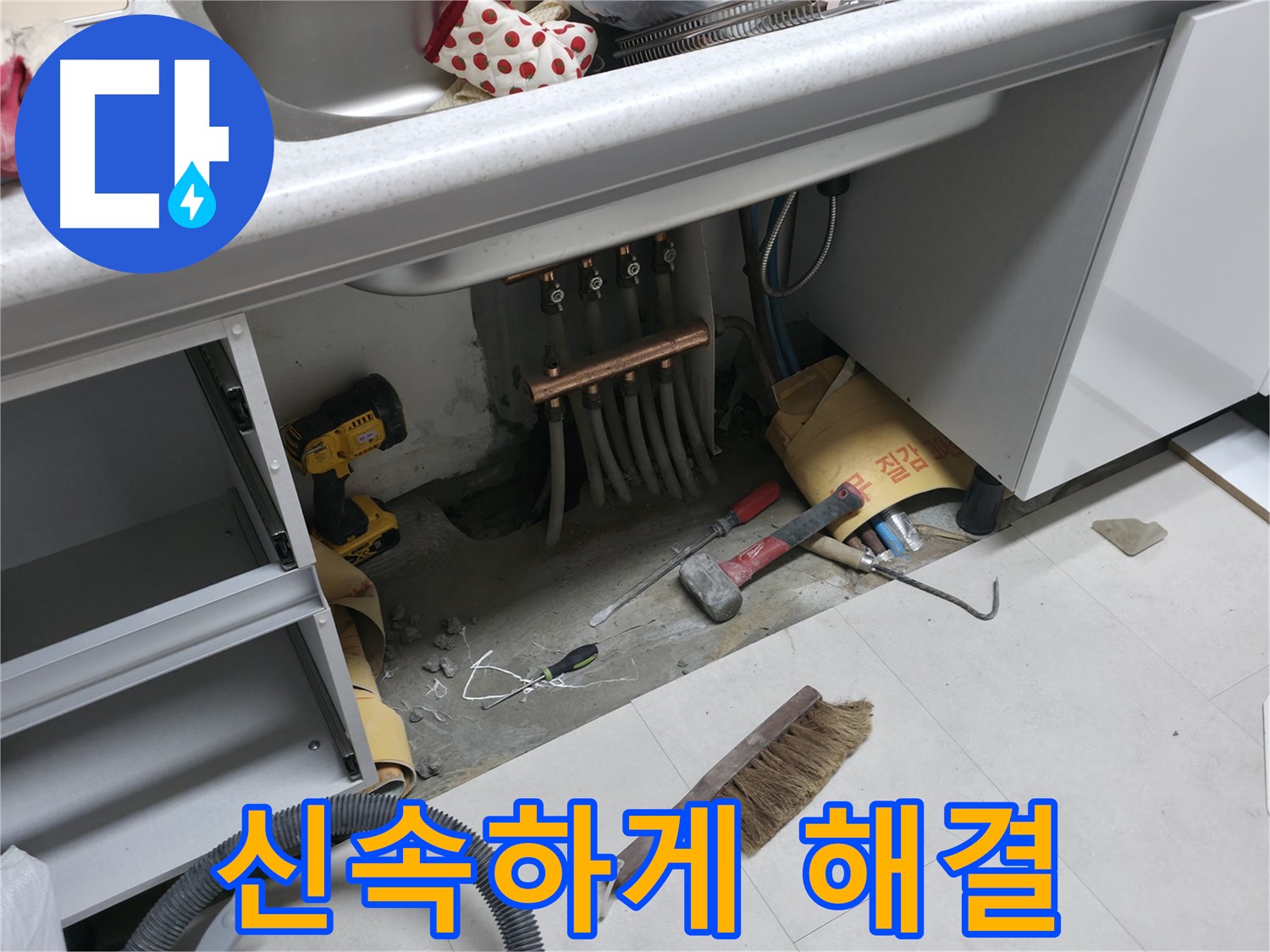 구로구 고척동 누수 - 싱크대 누수 신속하게 해결 작업