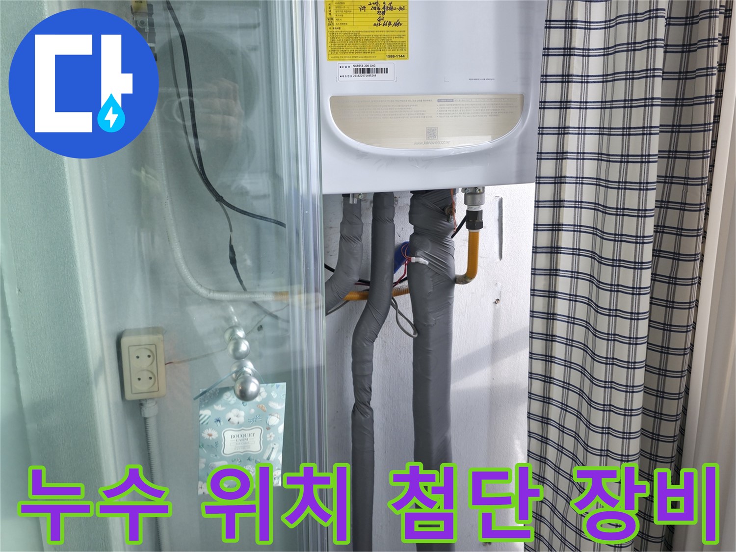 구로구 고척동 누수 - 정확한 누수 위치 탐지, 첨단 장비 활용!