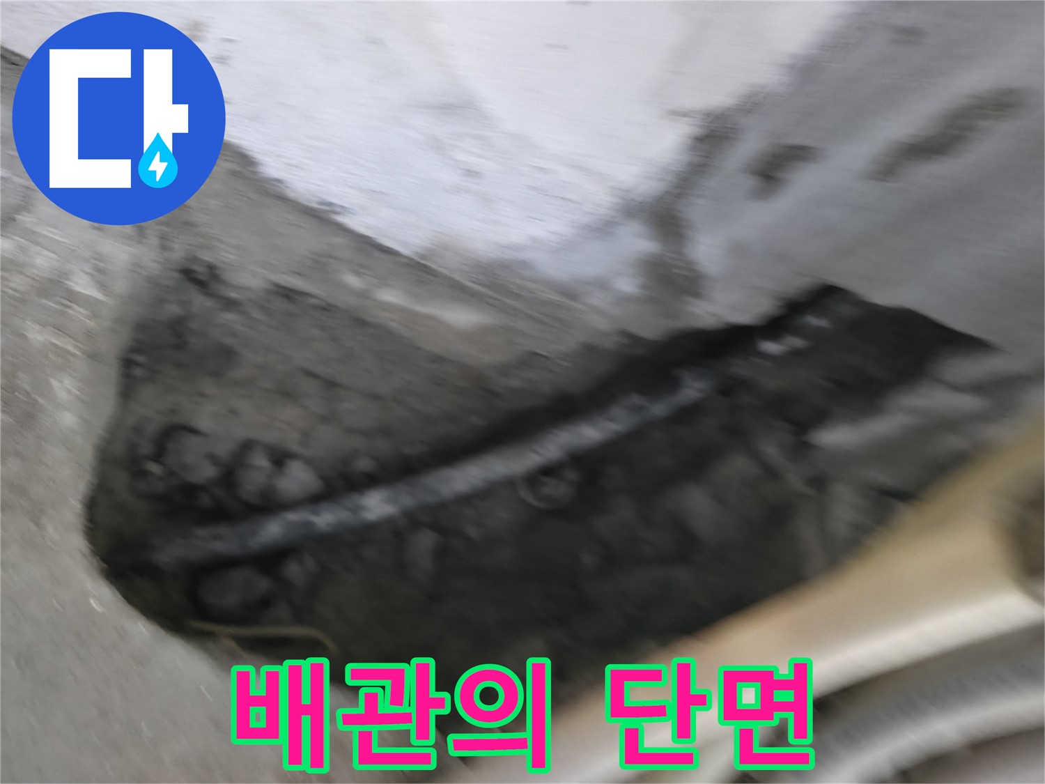 구로구 고척동 서울가든아파트 2동 누수 - 부식으로 손상된 배관의 단면을 자세히 보여줍니다.