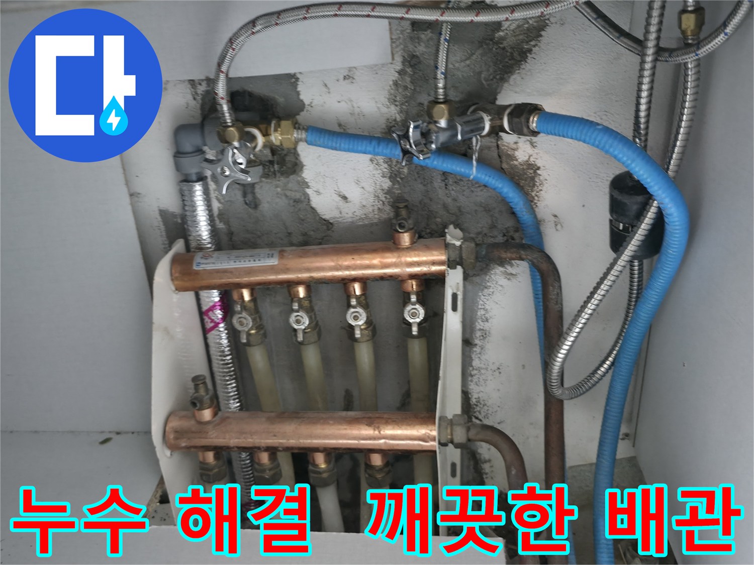 구로구 고척동 서울가든아파트 2동 누수 해결 - 깨끗하게 교체된 배관으로 따뜻하고 쾌적한 생활을!