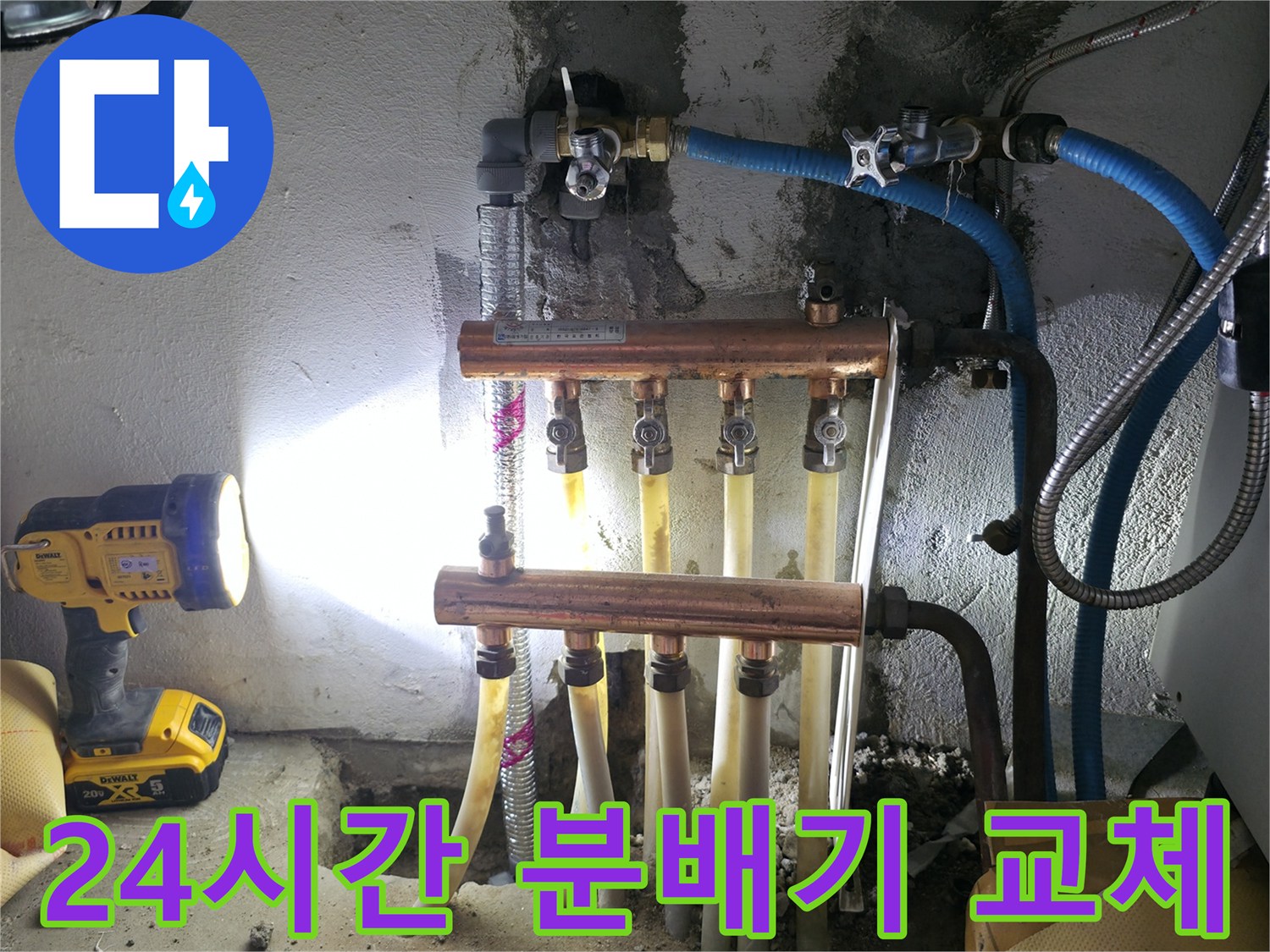 구로구 고척동 서울가든아파트 누수 - 24시간 수도 분배기 교체 전문!