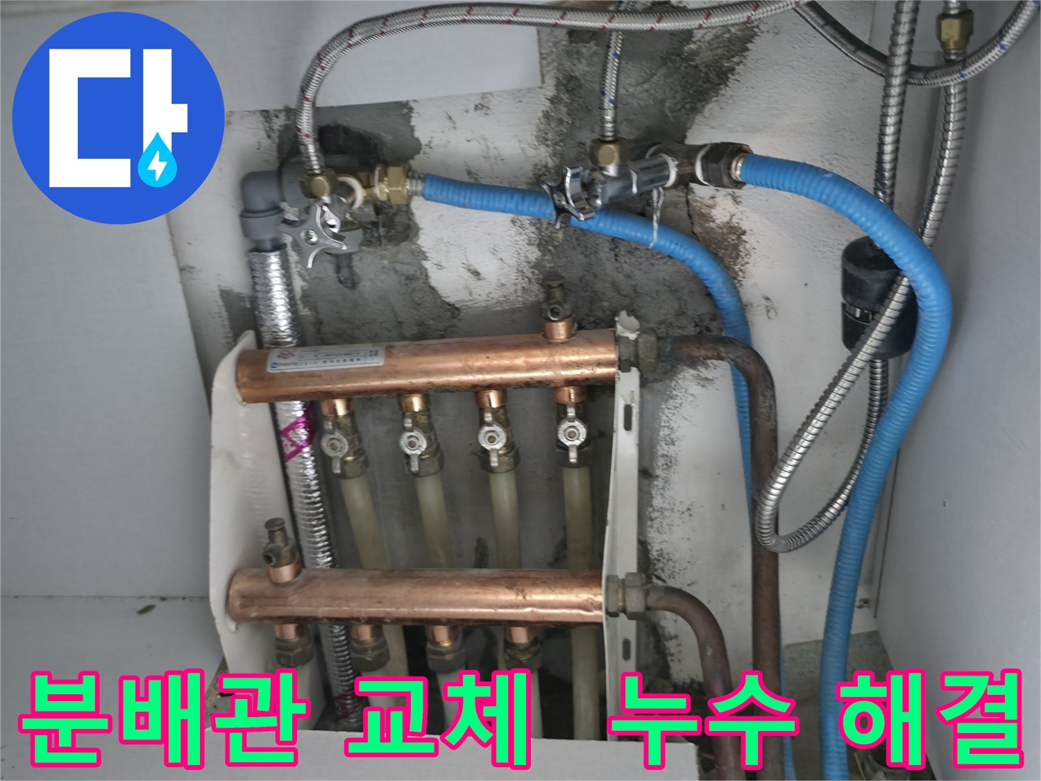 구로구 고척동 서울가든아파트 누수 - 노후 분배관 교체로 누수 문제 해결!