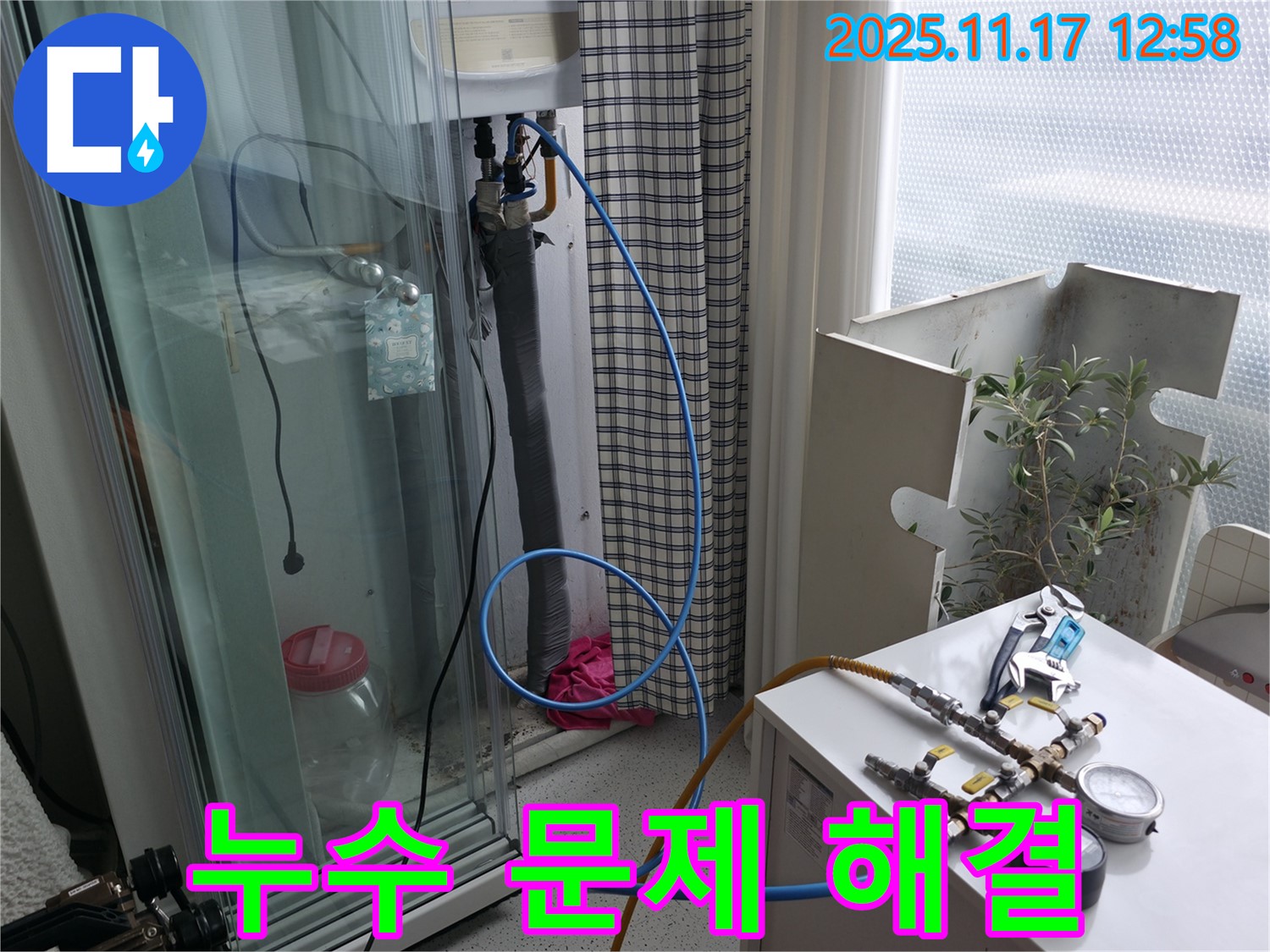 구로구 고척동 서울가든아파트 누수 - 누수 문제, 이제 안심하고 맡겨주세요!