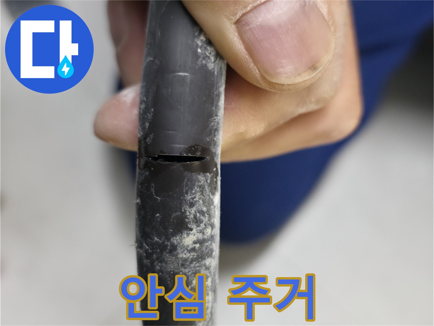 구로구 고척동 서울가든아파트 누수 - 안심하고 편안하게 생활할 수 있는 주거 환경을 보여줍니다.