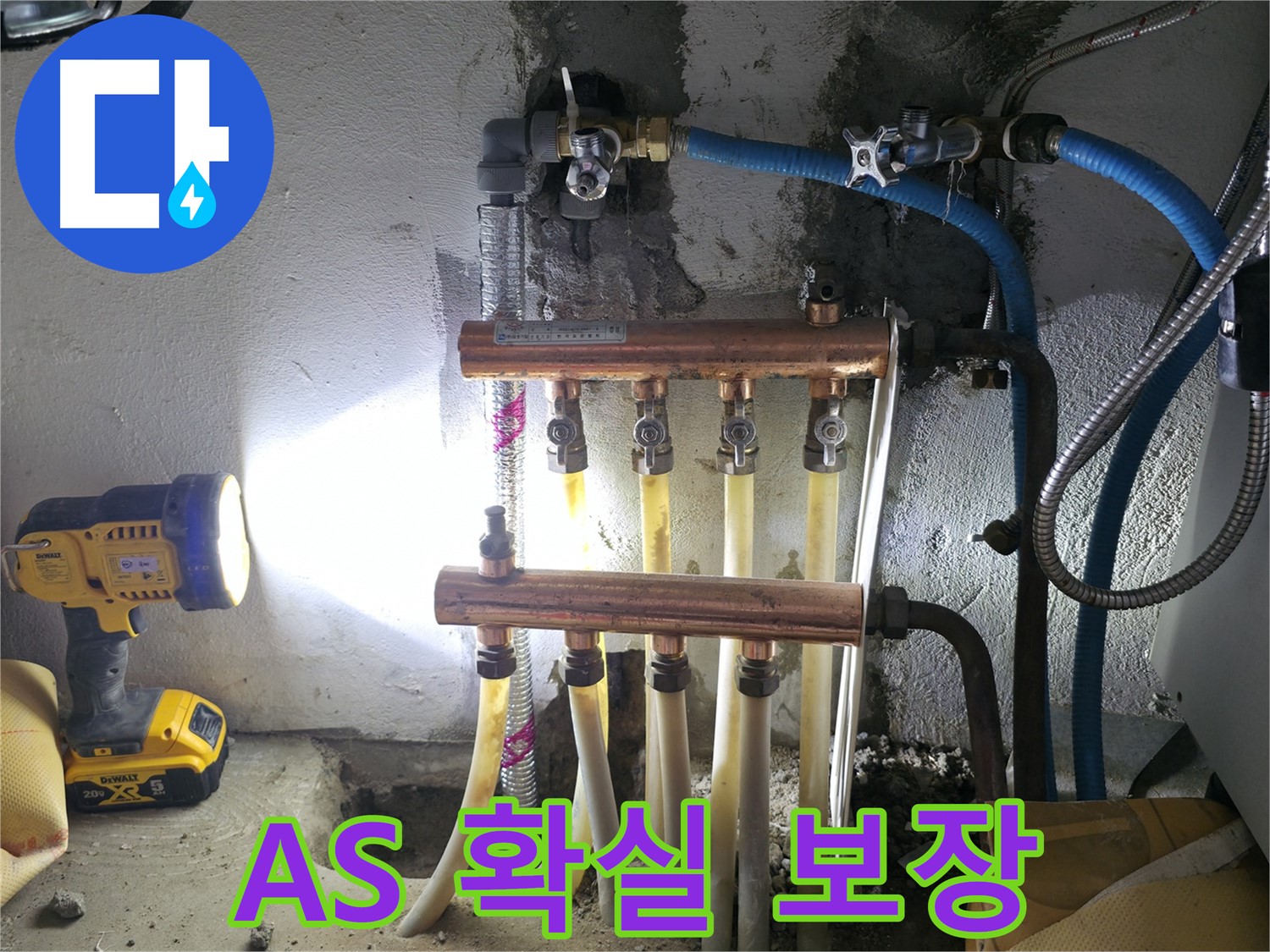 구로구 고척동 서울가든아파트 누수 - 확실한 A/S로 누수 걱정 끝!