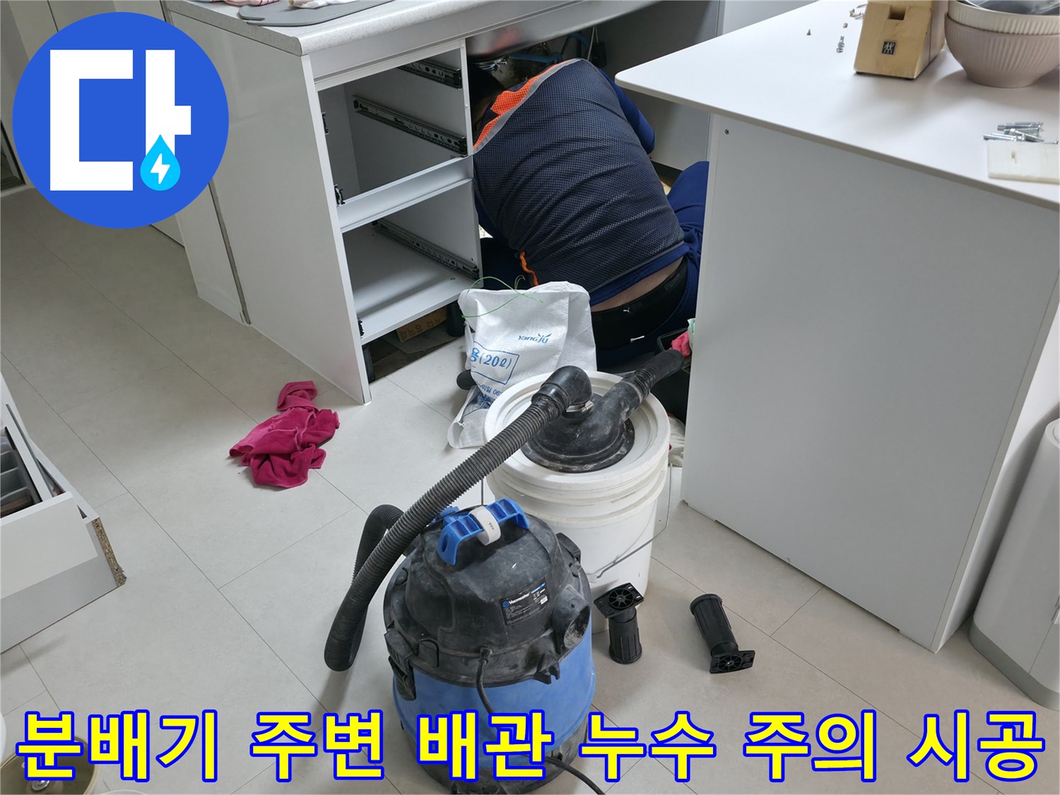 구로구 고척동 아파트 누수탐지 현장 - 분배기 주변 배관 연결부 손상 방지를 위한 세심한 시공
