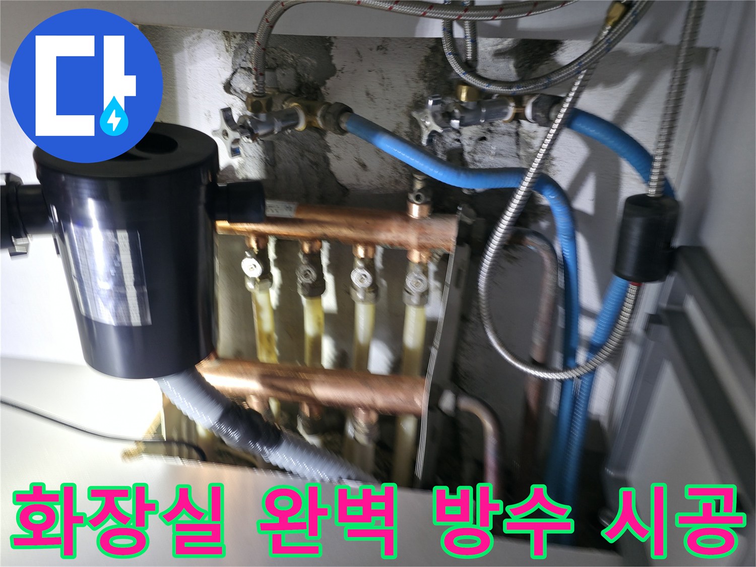 구로구 고척동 화장실 누수 - 꼼꼼한 방수 시공으로 누수 완벽 차단 - 안심 시공