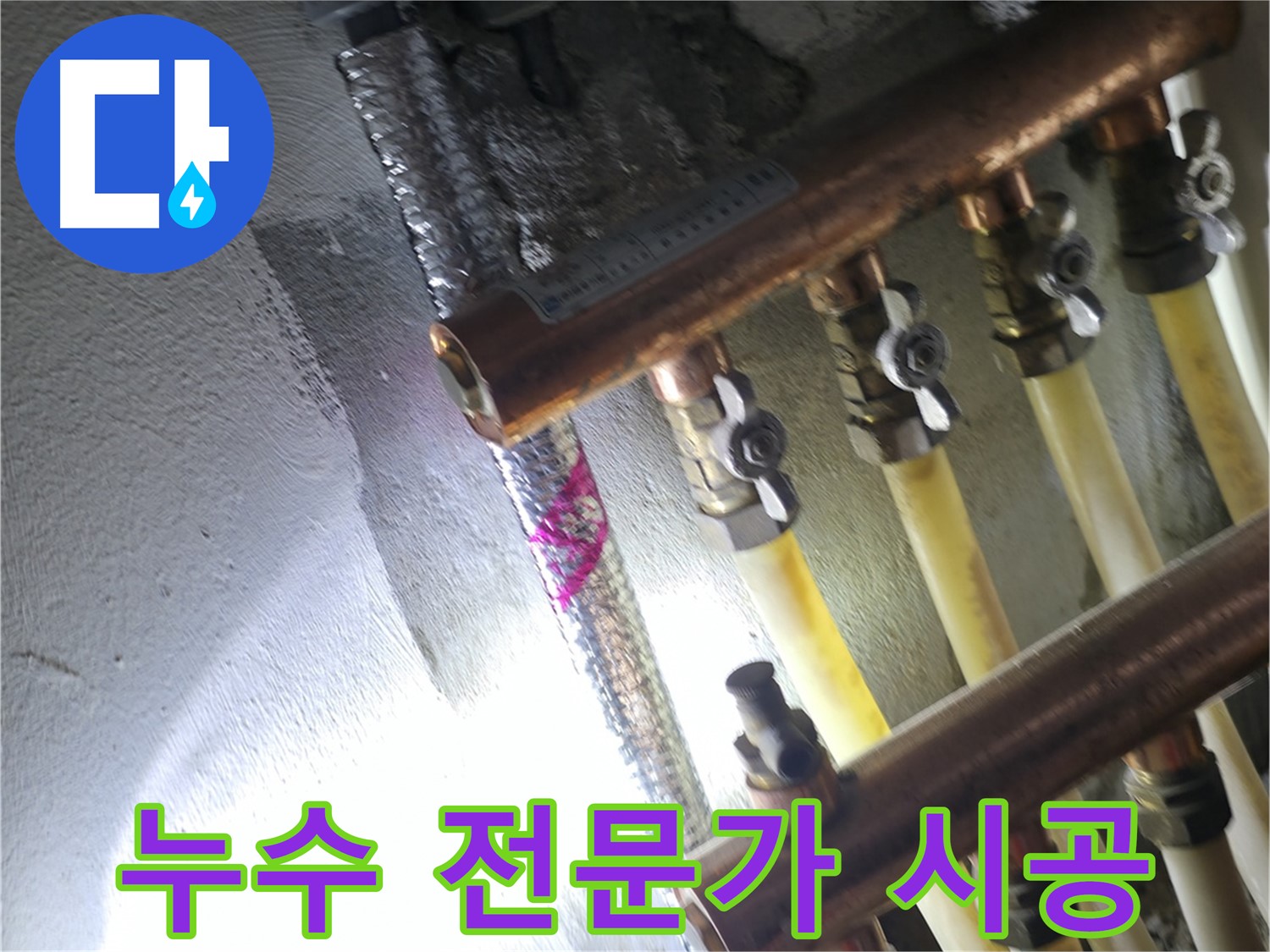 누수 전문가 시공 - 숙련된 기술로 꼼꼼하게 시공합니다