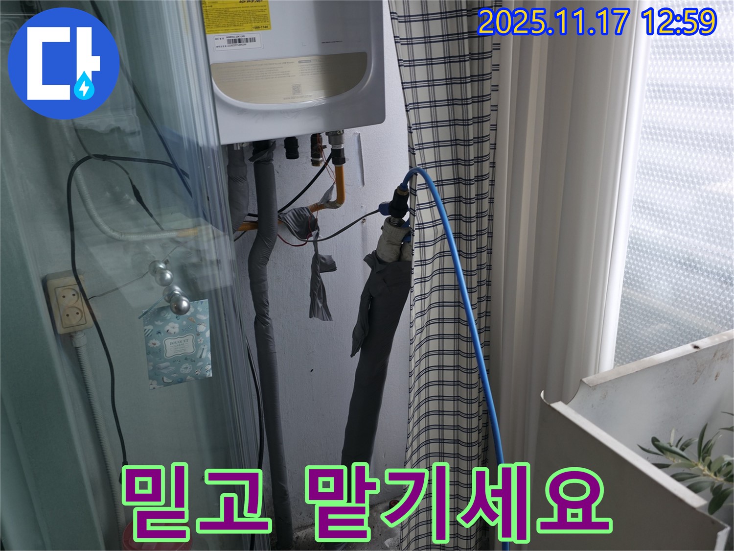 서울 고척동 서울가든아파트 - 온수 누수 해결 - 믿고 맡기는 누수 전문가