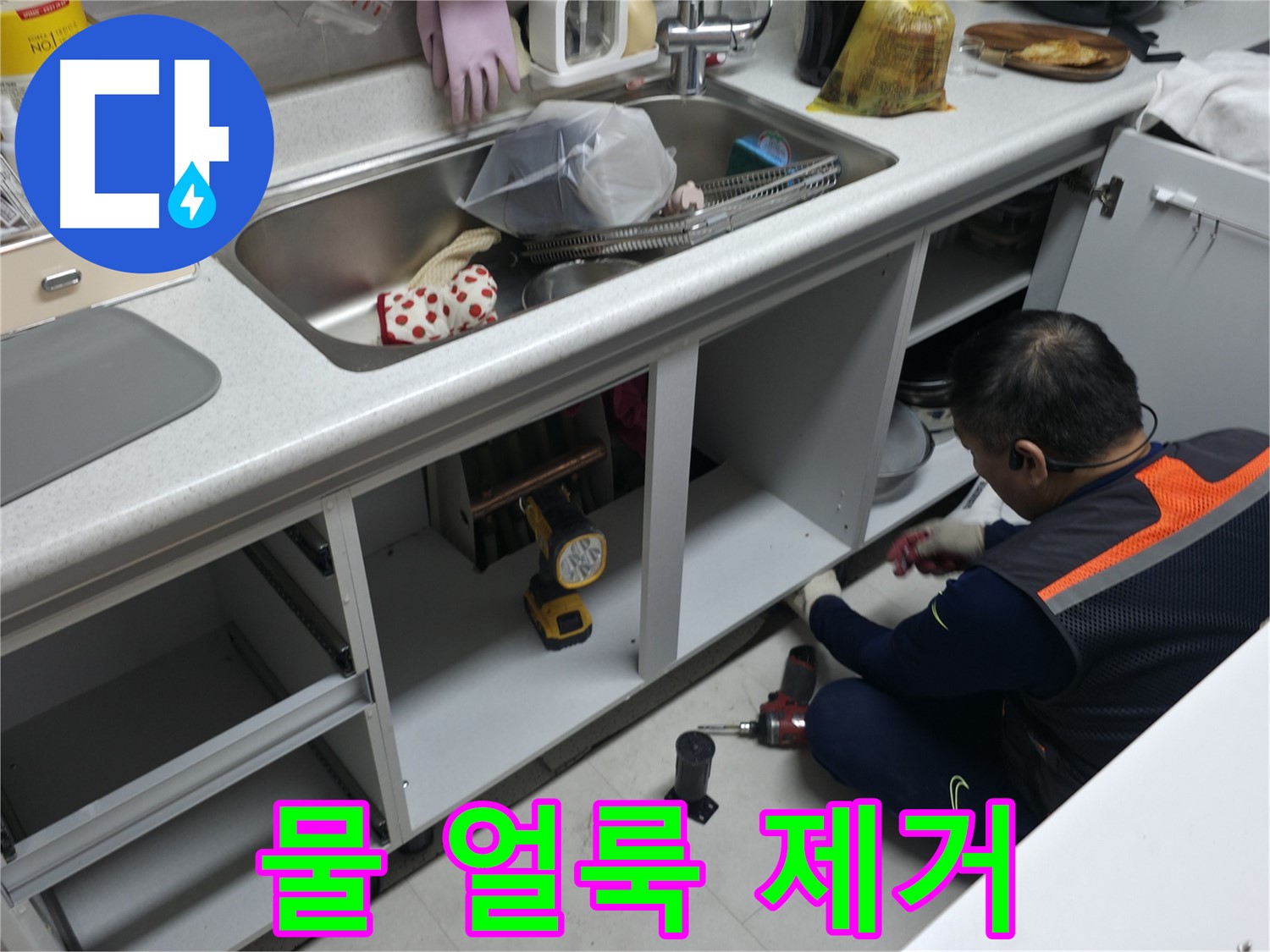 싱크대 하부장 문 안쪽 물 얼룩 - 깨끗하게 청소하고 완벽하게 건조합니다.