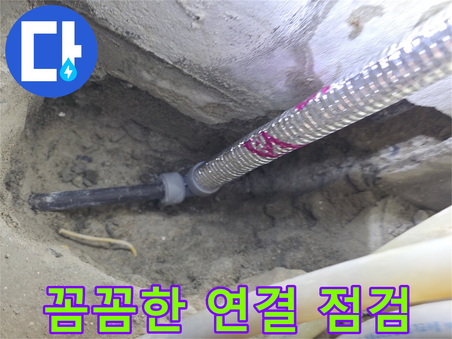 연결 부위 꼼꼼하게 점검 - 서울가든아파트 작은 틈도 놓치지 않아요!