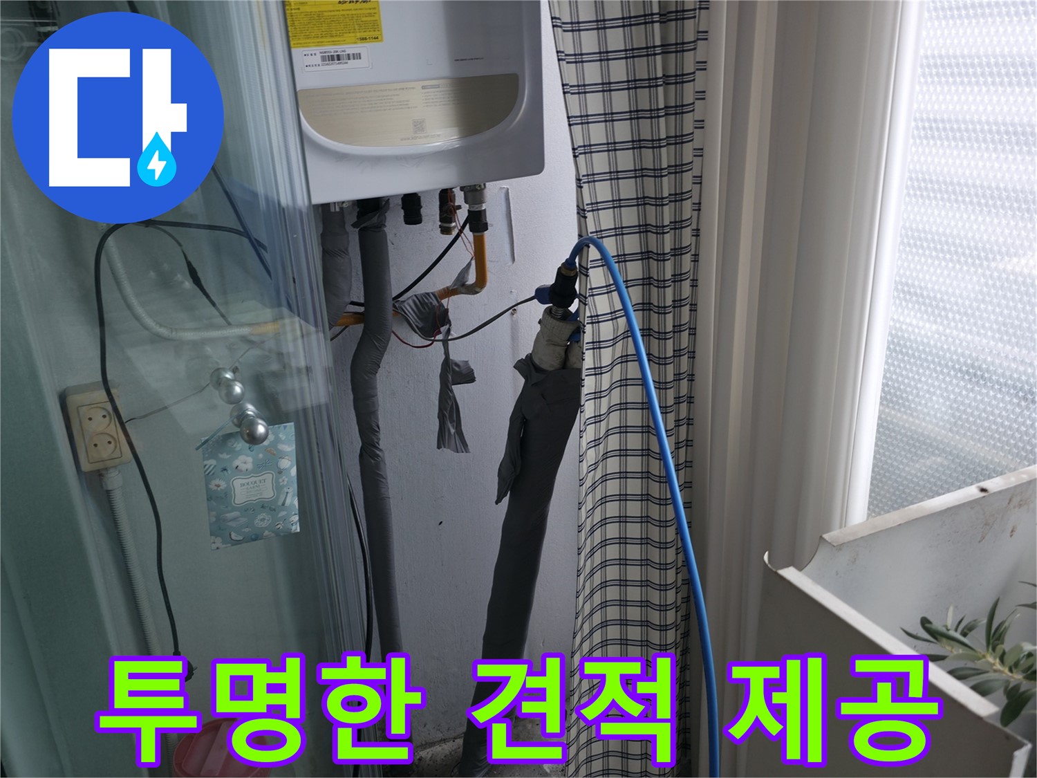 투명한 견적으로 신뢰 구축 - 믿고 맡기세요