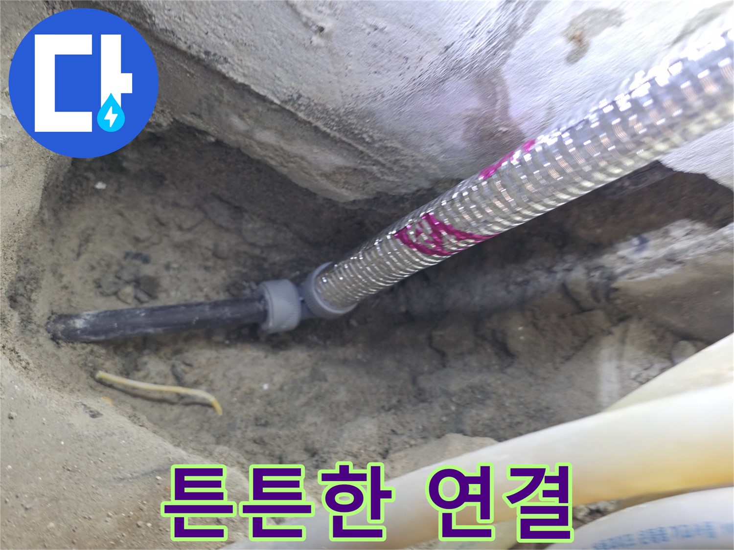 튼튼하게 연결된 배관 - 서울가든아파트 오래도록 안심하고 사용하세요!