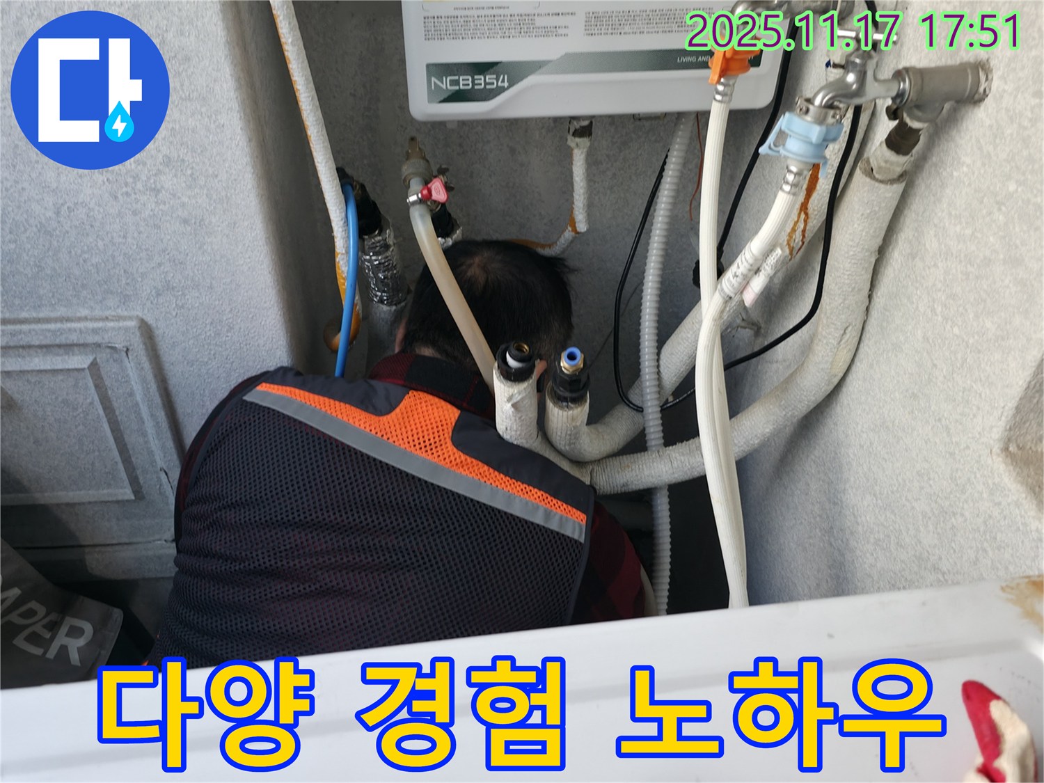 다양한 시공 경험과 노하우를 바탕으로 누수 문제를 해결합니다 - 어떤 누수 문제도 자신 있습니다.