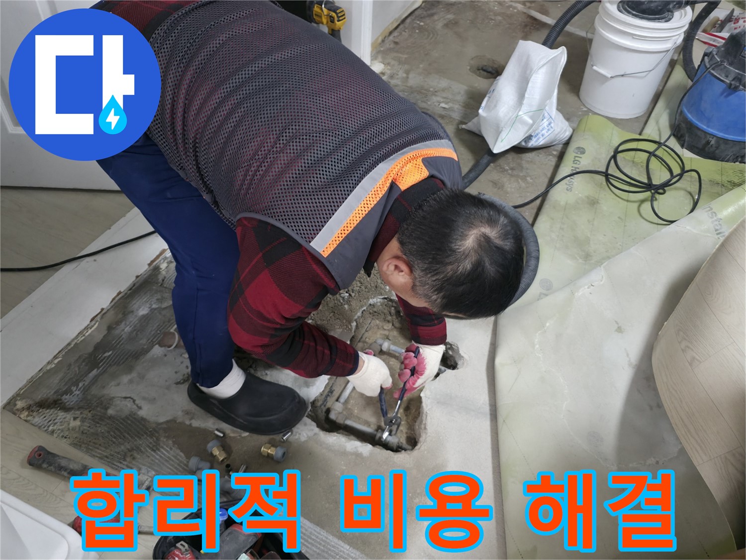 대림동 현대1차 누수 - 합리적인 비용으로 누수 문제를 완벽하게 해결합니다.