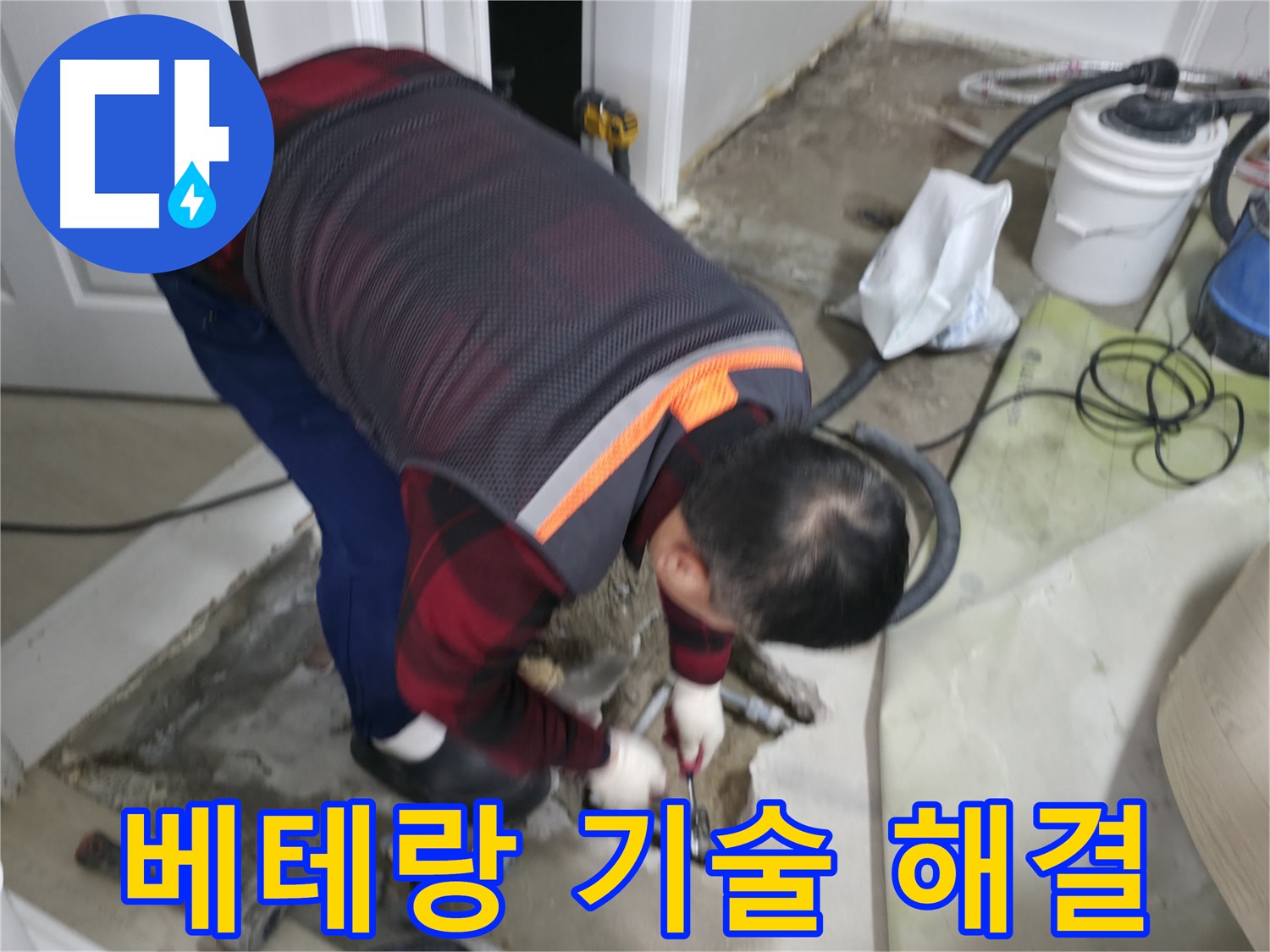 대림동 현대1차 아파트 누수, 베테랑 기술로 완벽하게 해결합니다 - 오랜 경험과 노하우로 최고의 결과를 약속드립니다.