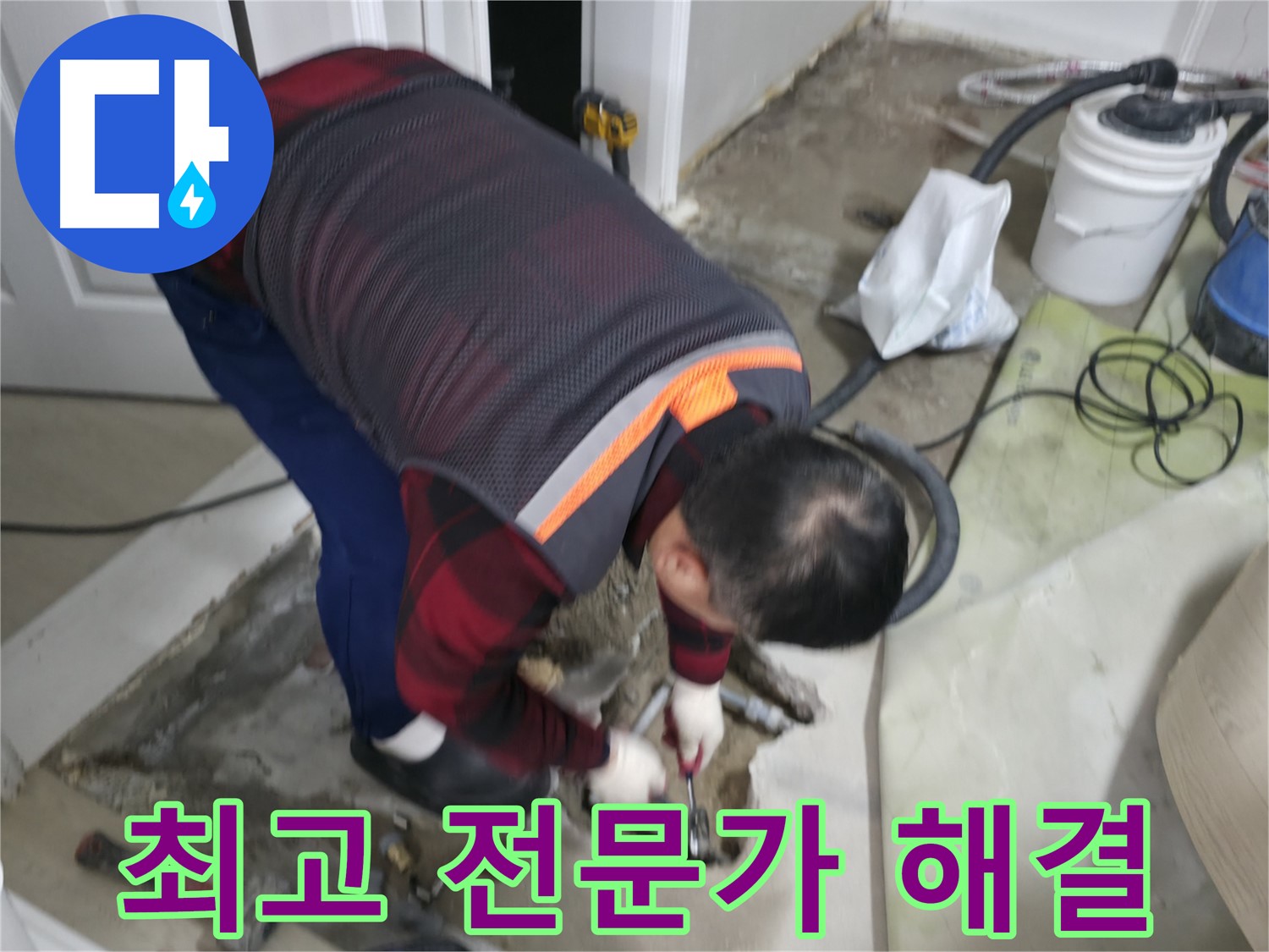 대림동 현대1차 아파트 누수, 최고의 전문가가 해결합니다 - 최고의 기술력과 서비스로 고객 만족을 위해 최선을 다합니다.