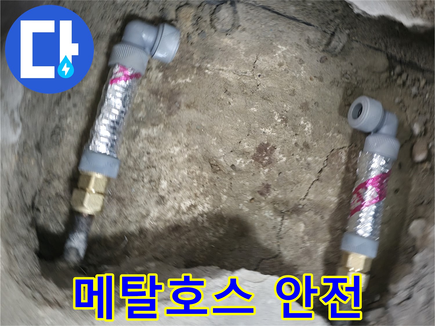 대림동 현대1차 아파트 누수 해결 - 메탈호스는 안전하고 튼튼하게 연결되어 오래 사용할 수 있습니다.