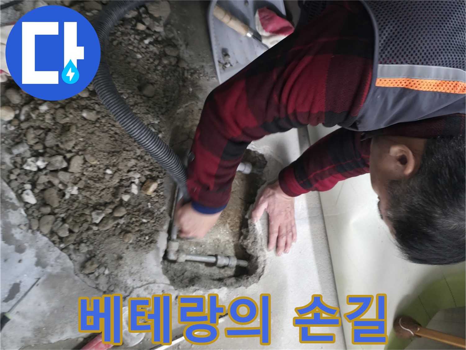 대림동 현대1차 아파트 - 베테랑의 꼼꼼한 누수 해결 작업