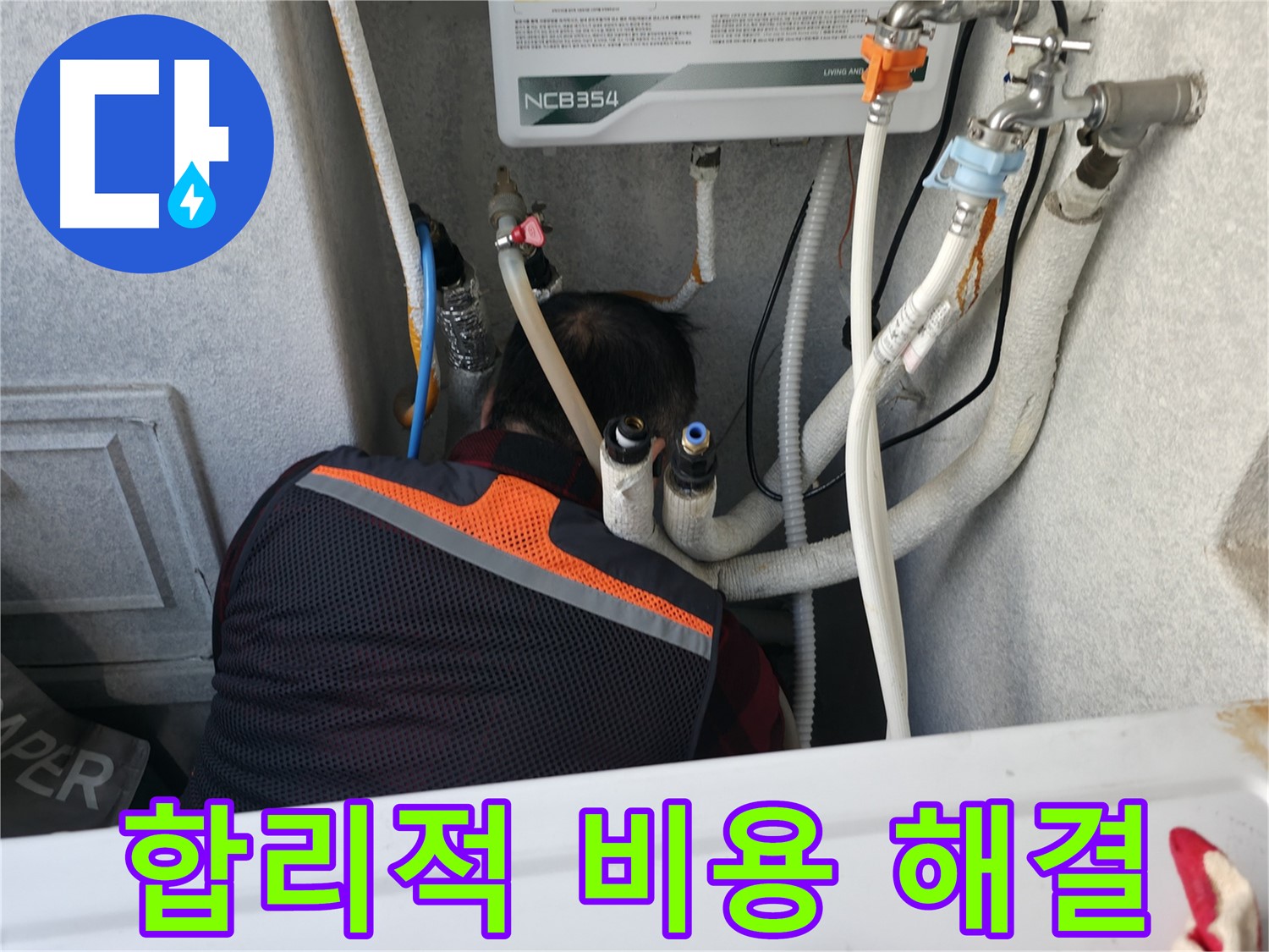 대림동 현대1차 아파트 - 합리적인 비용으로 누수 문제를 해결해 드립니다.