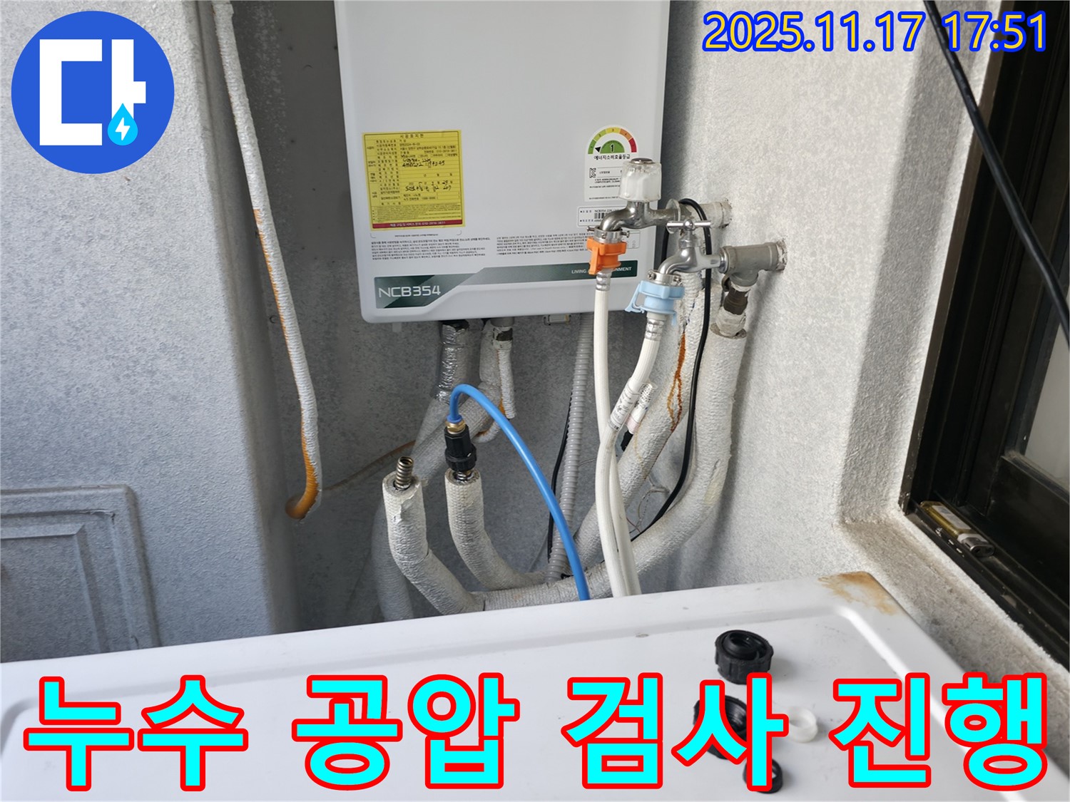 대림동 현대1차 아파트에서 누수 해결을 위해 공압 검사를 진행하는 모습입니다 - 꼼꼼한 검사로 완벽하게 해결합니다.