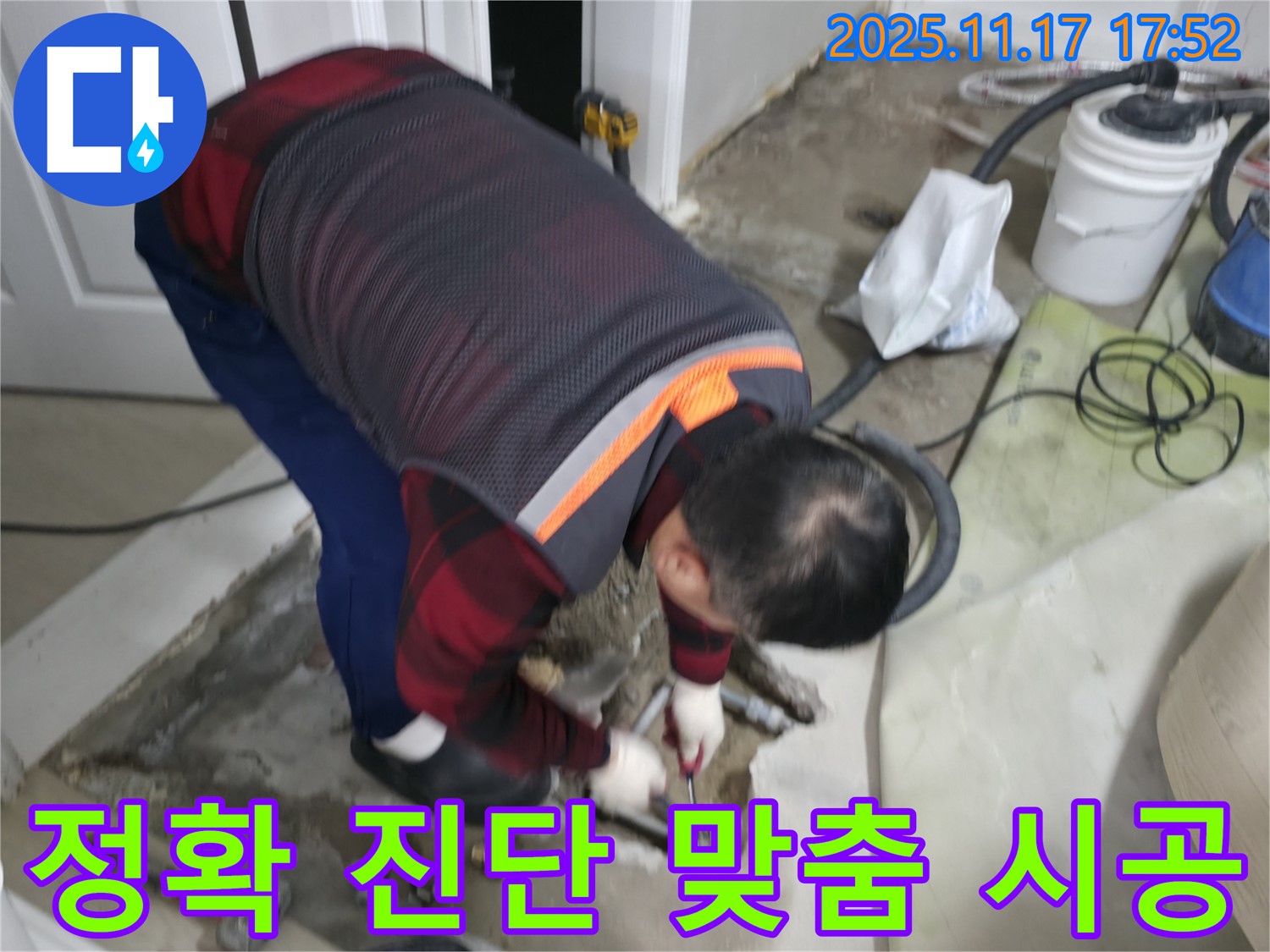 대림동 현대아파트 누수 현장에서 누수 전문가가 정확한 진단 후 맞춤 시공을 진행하여 완벽하게 해결하고 있습니다 - 정확한 진단이 완벽한 해결의 시작입니다.