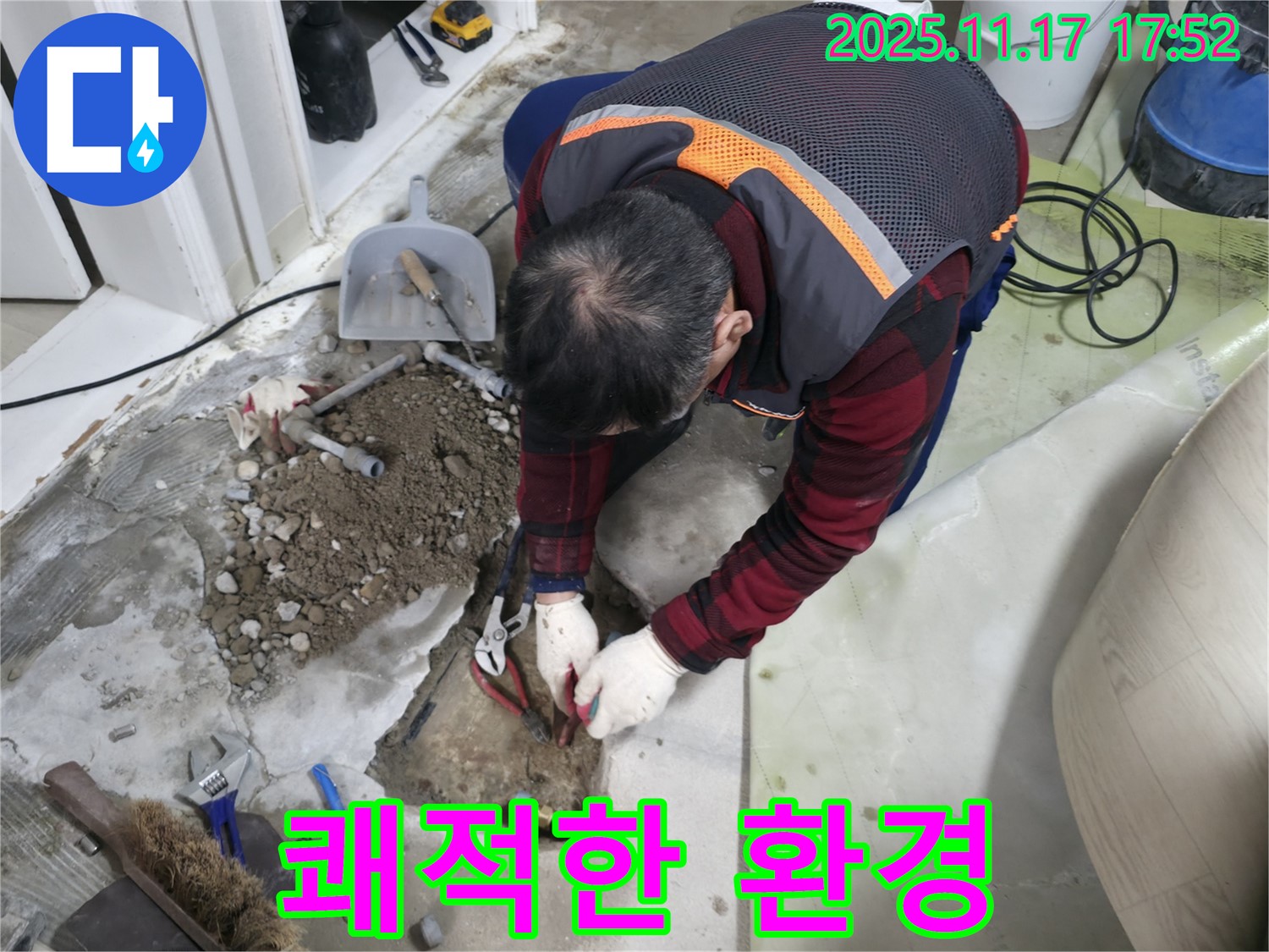 대림동 현대아파트 누수 현장에서 누수 해결 후 쾌적해진 환경 - 이제 안심하고 생활하세요.