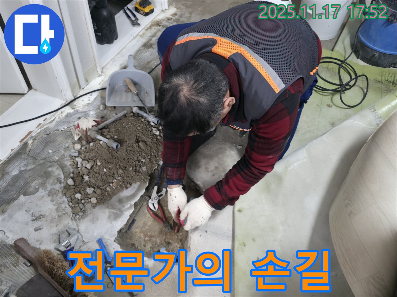 대림동 현대아파트 누수 현장에서 전문가가 꼼꼼하게 작업하는 모습 - 믿을 수 있는 기술력으로 누수를 해결합니다.