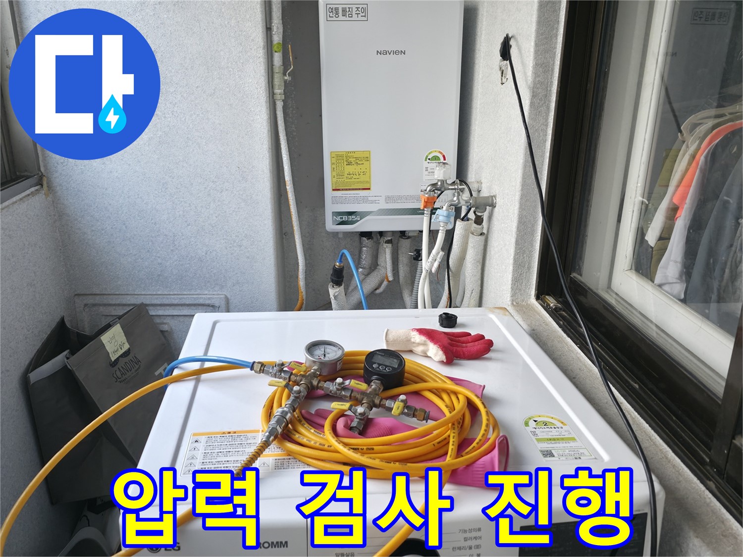영등포 누수 해결 - 대림동 현대1차 아파트에서 압력 검사를 진행하고 있습니다.