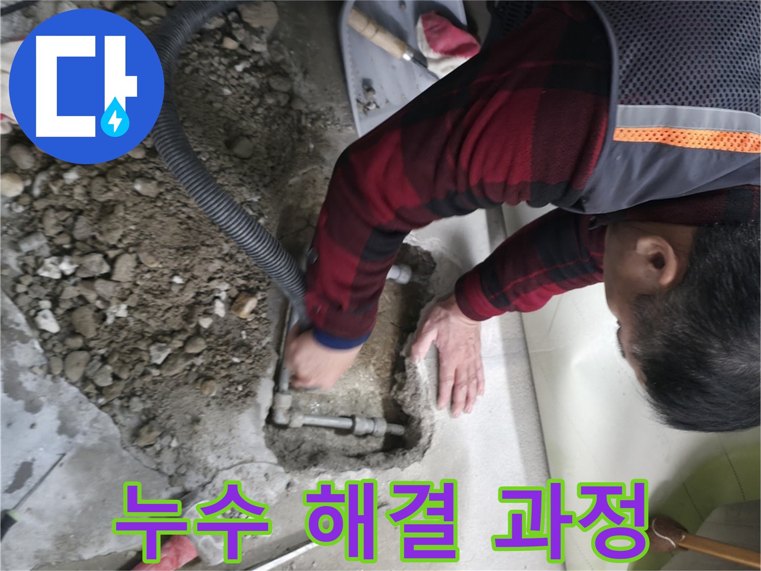 영등포구 대림동 현대1차 아파트 - 누수 해결 과정을 한눈에