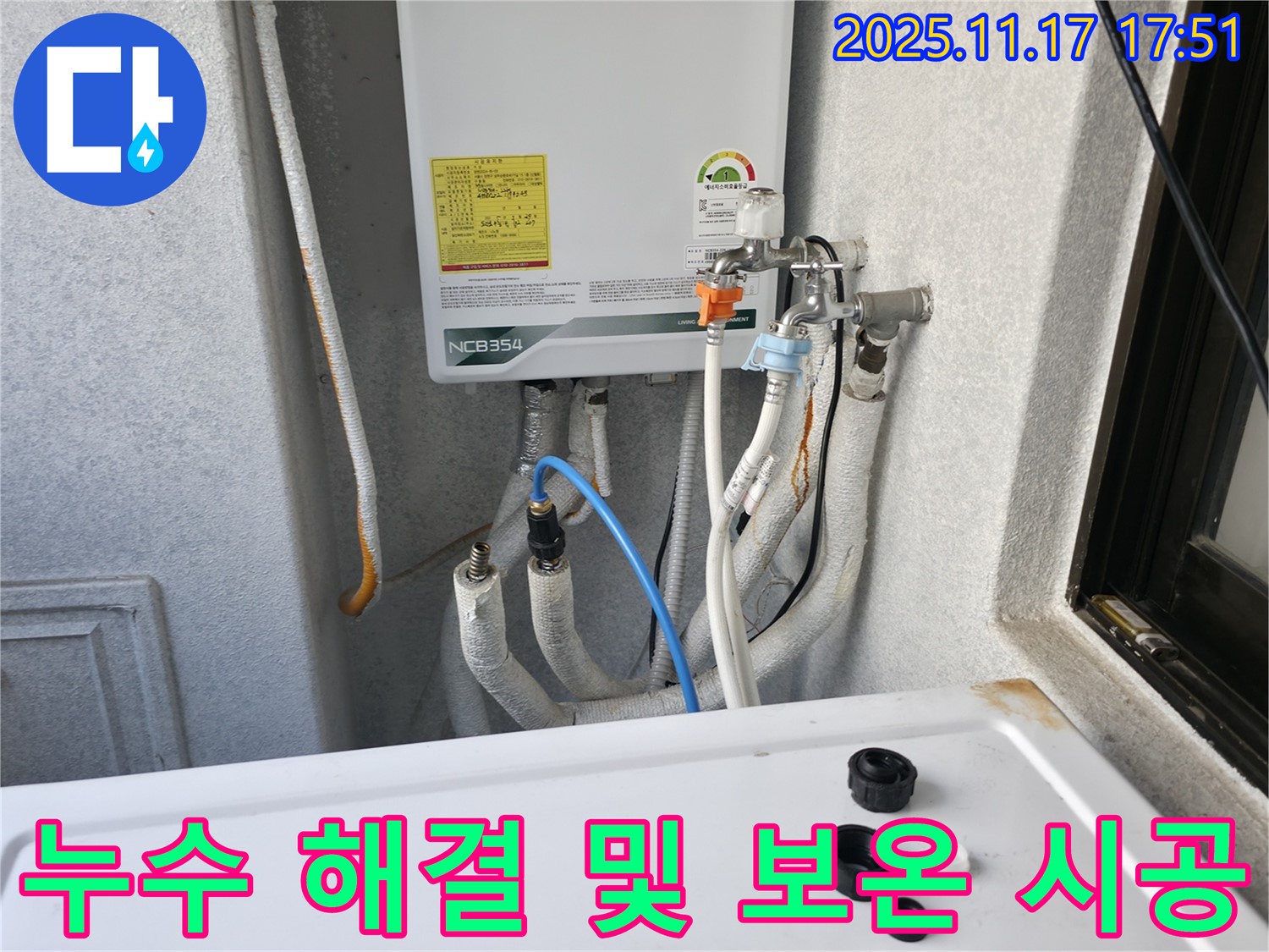 영등포구 대림동 현대1차 아파트 - 보일러 누수 완벽 해결 후 꼼꼼한 보온 시공까지 완료된 모습입니다.